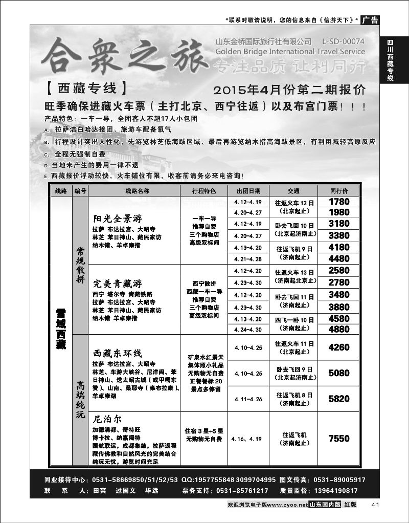 P41 合众假期-西藏专线  川藏专线