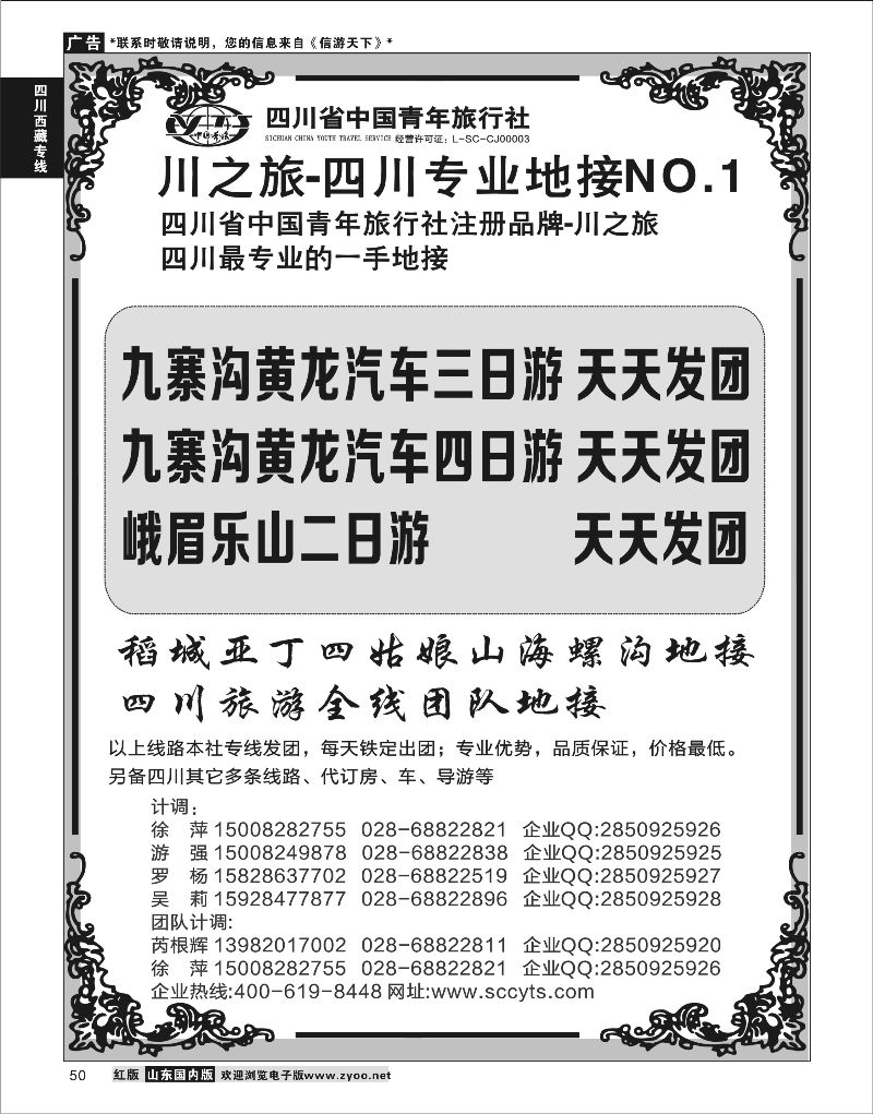 P50 川之旅-四川青旅四川专业地接  川藏专线