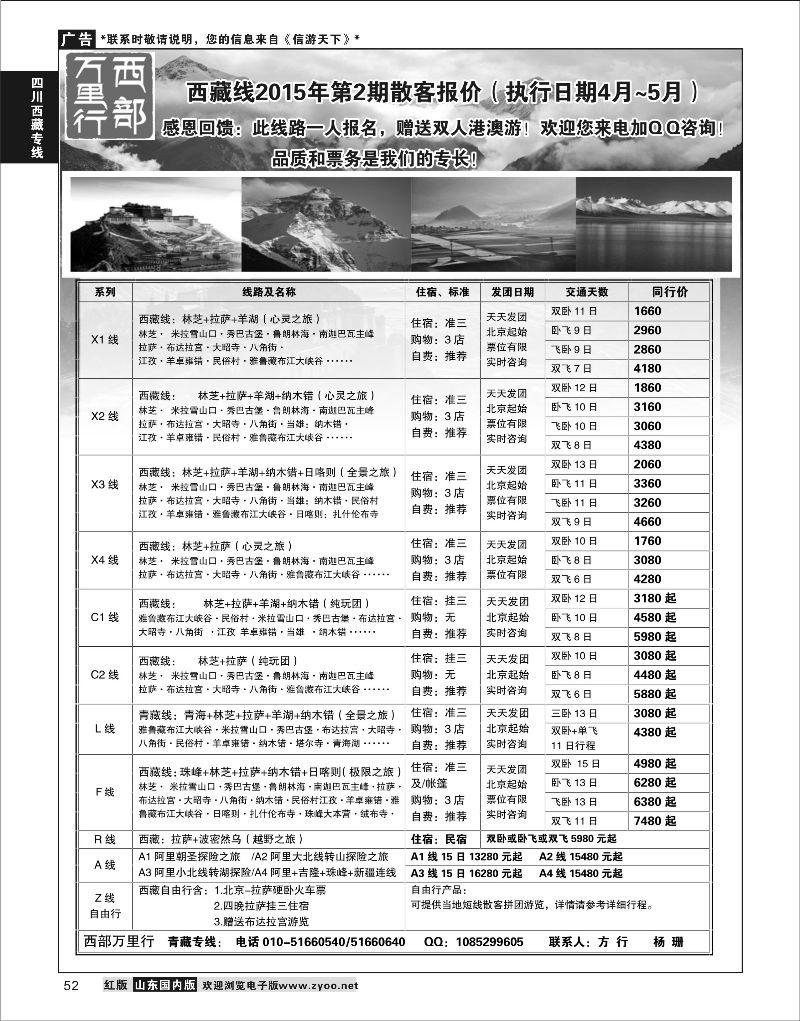 P52 西部万里行