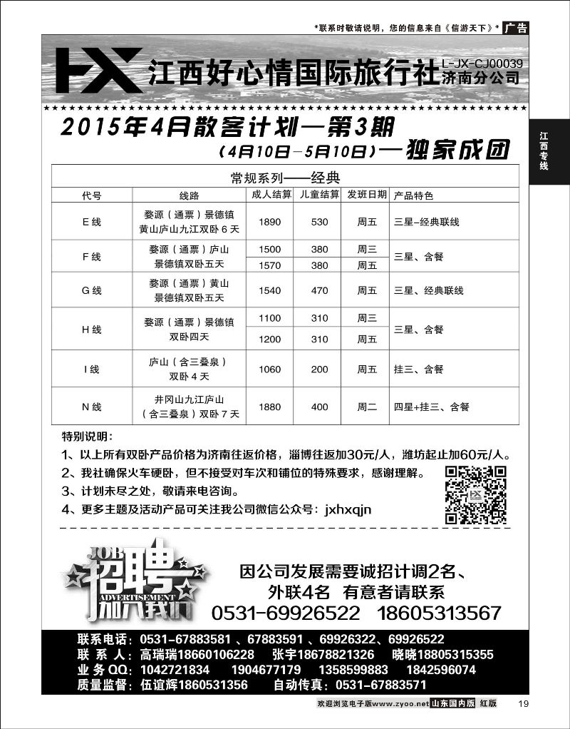 19 江西好心情  江西专线