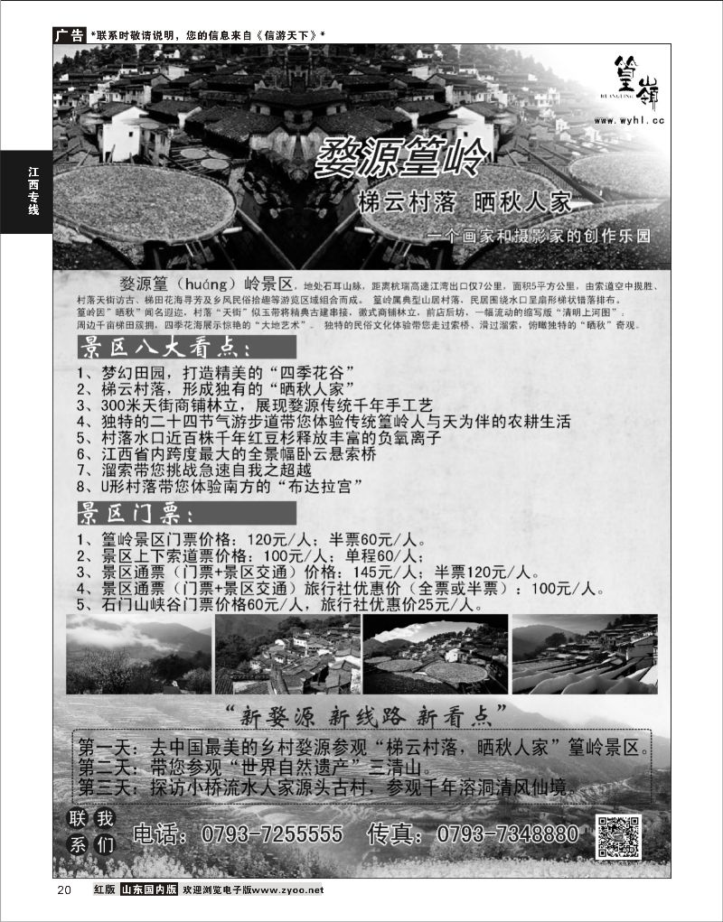 20 中国最美的乡村婺源·篁岭景区  江西专线