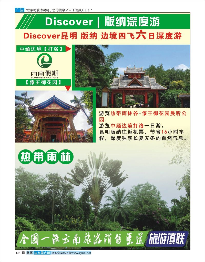 彩2 西南假期01  云南专线
