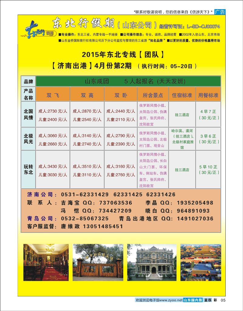 彩5 东北行假期  东北专线