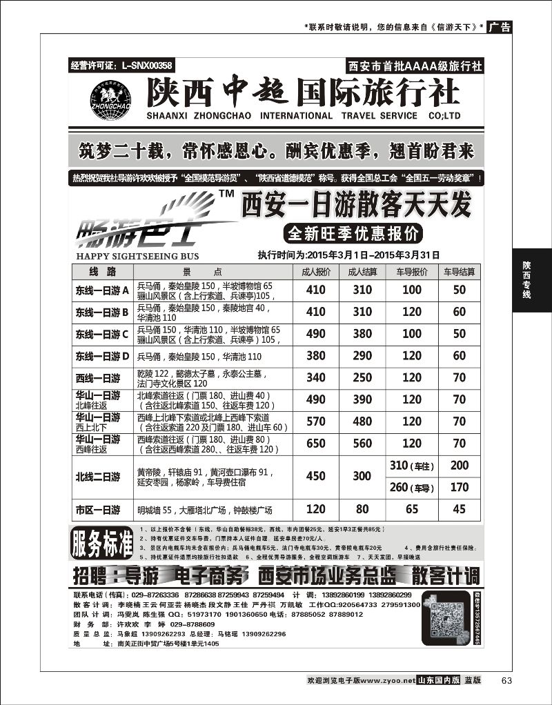 63 陕西中超国际旅行社  陕西西北专线