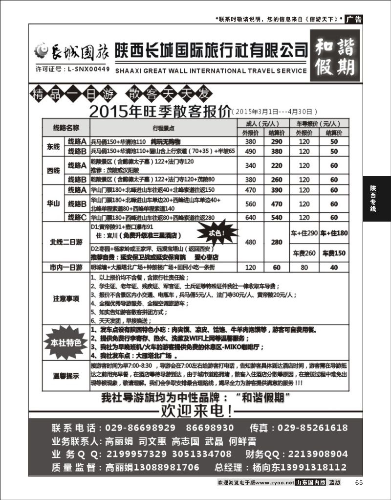 65 长城国际一日游  陕西西北专线