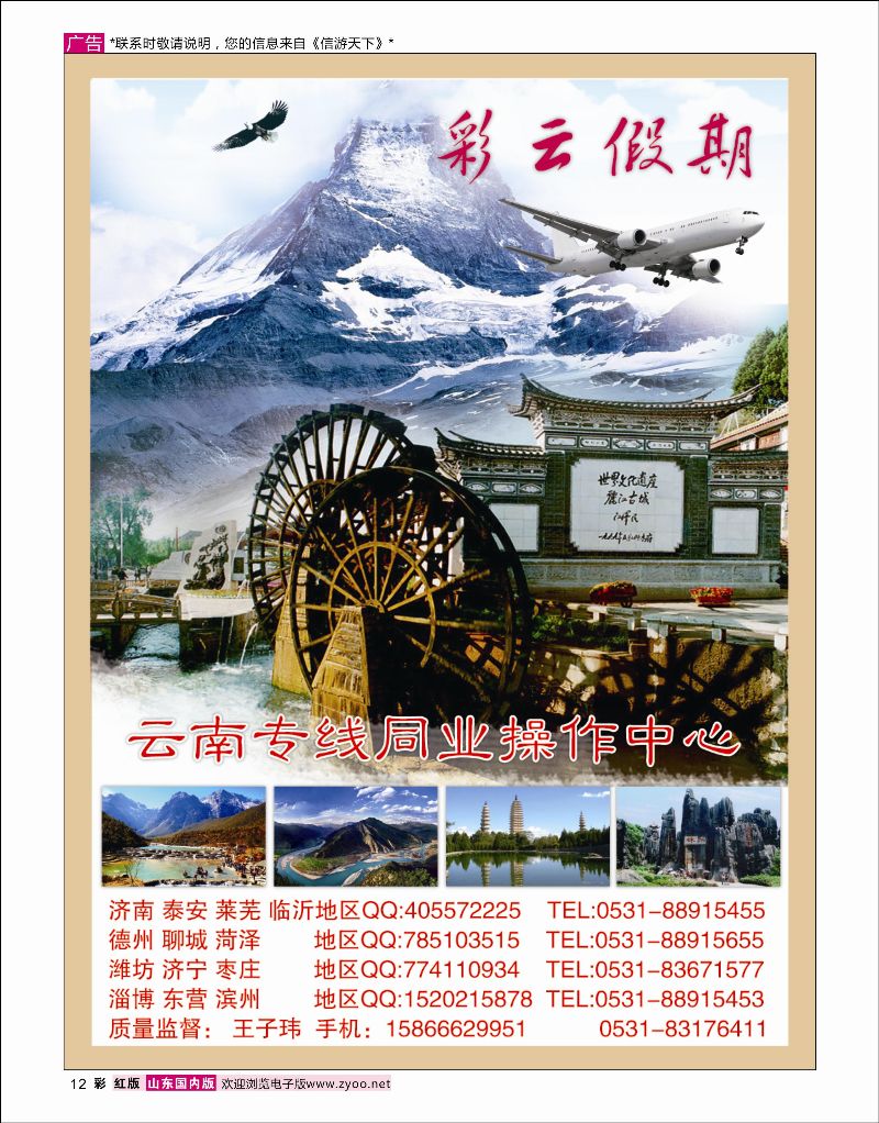 彩12 彩云假期  云南专线