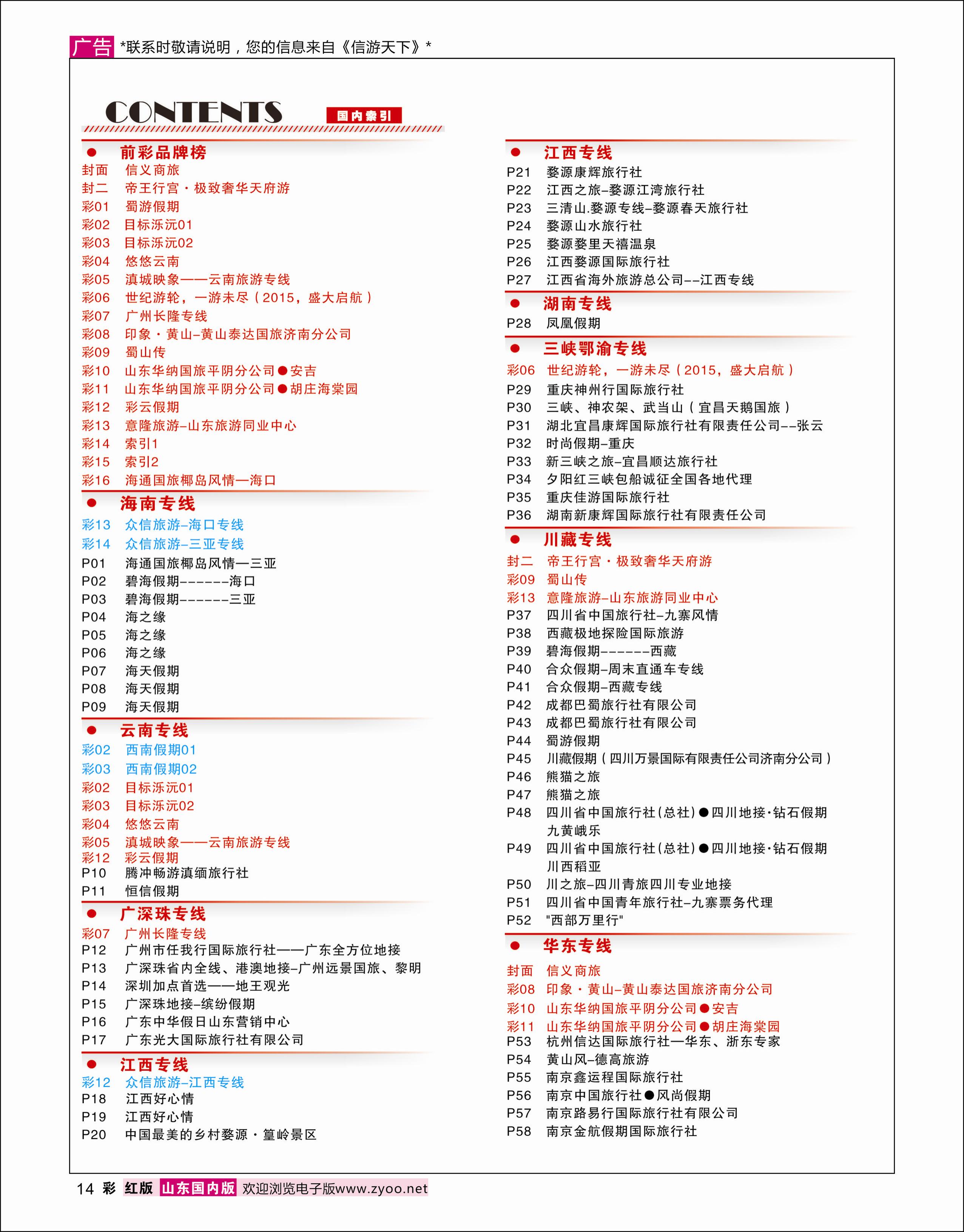 彩14 索引1  信游专版