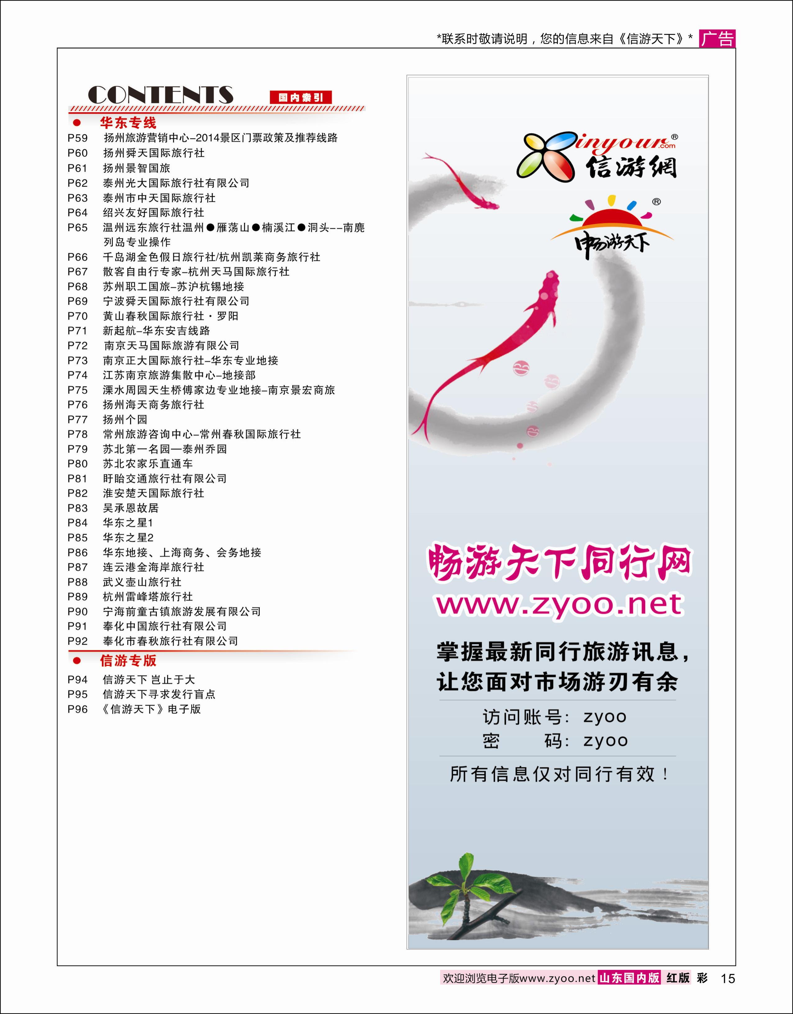 彩15 索引2  信游专版