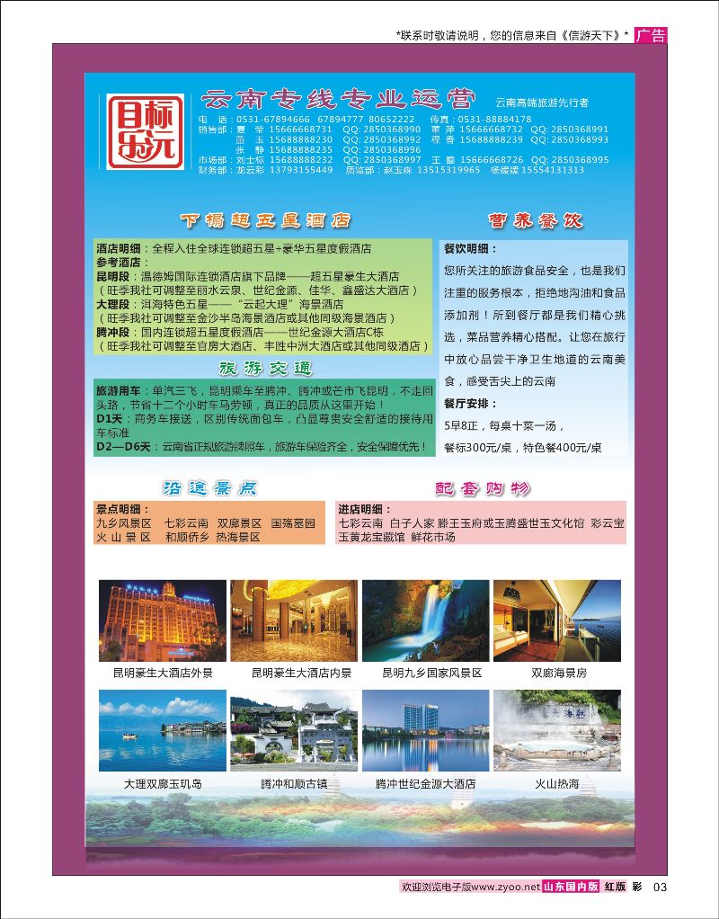 彩3 目标泺沅02  云南专线