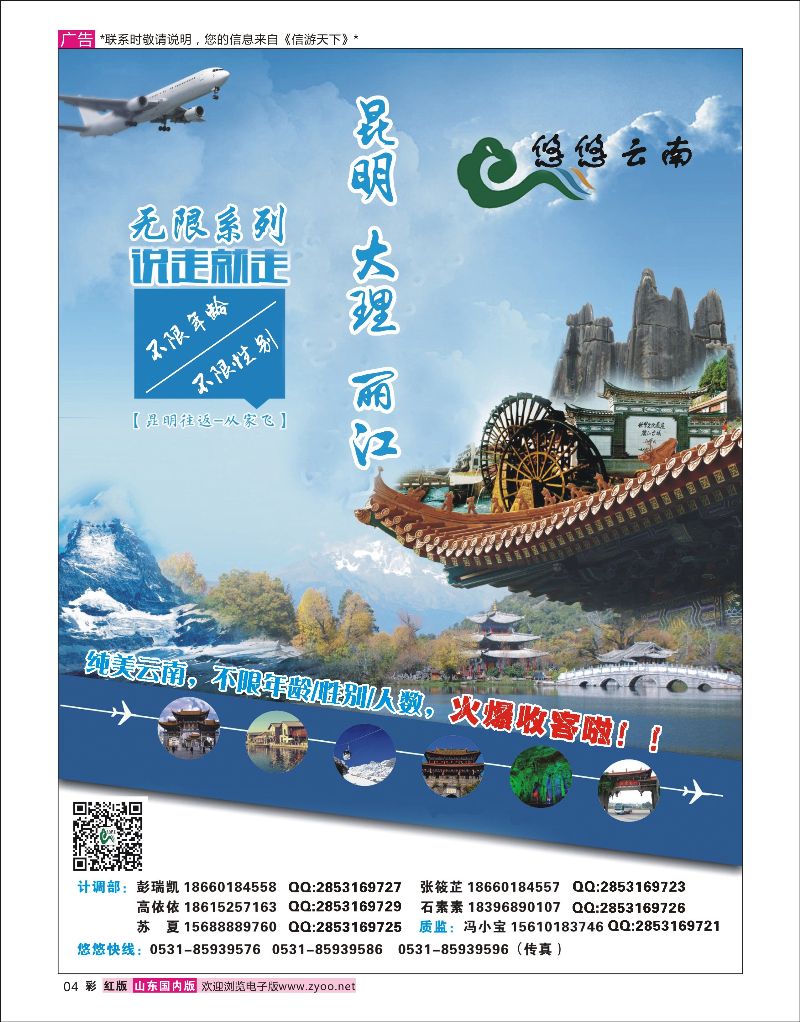 彩4 悠悠云南 ｛06755｝ 云南专版