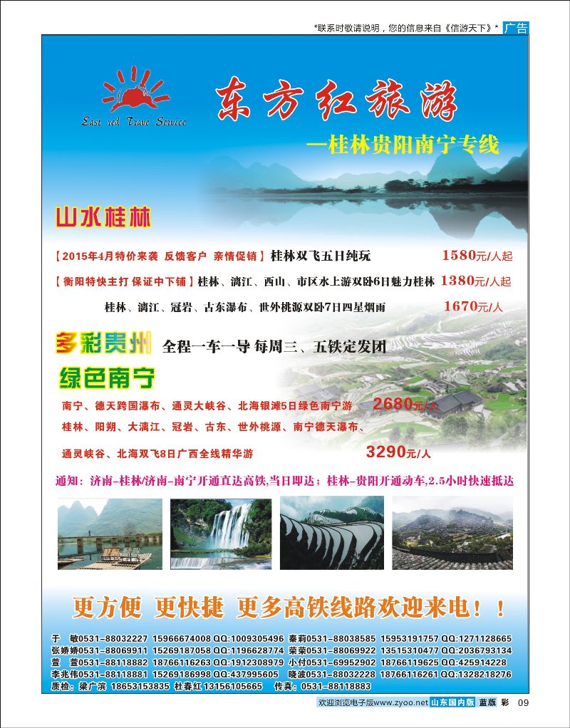 彩9 东方红02  广西桂林