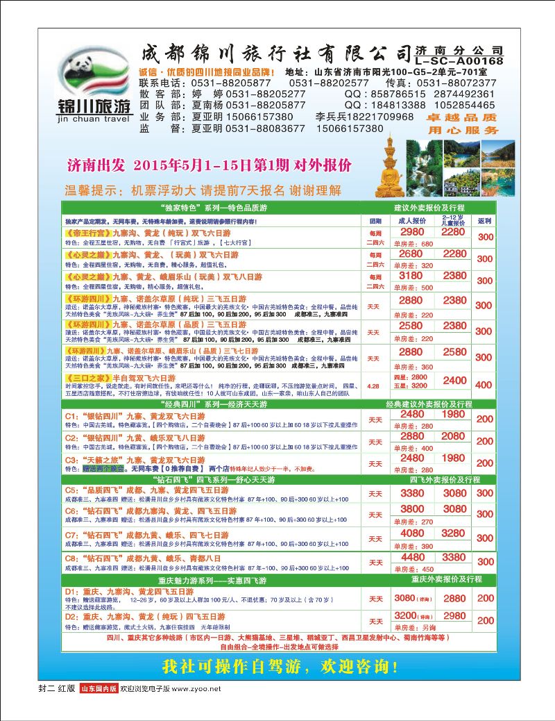 519期 国内山东济南封二转曲