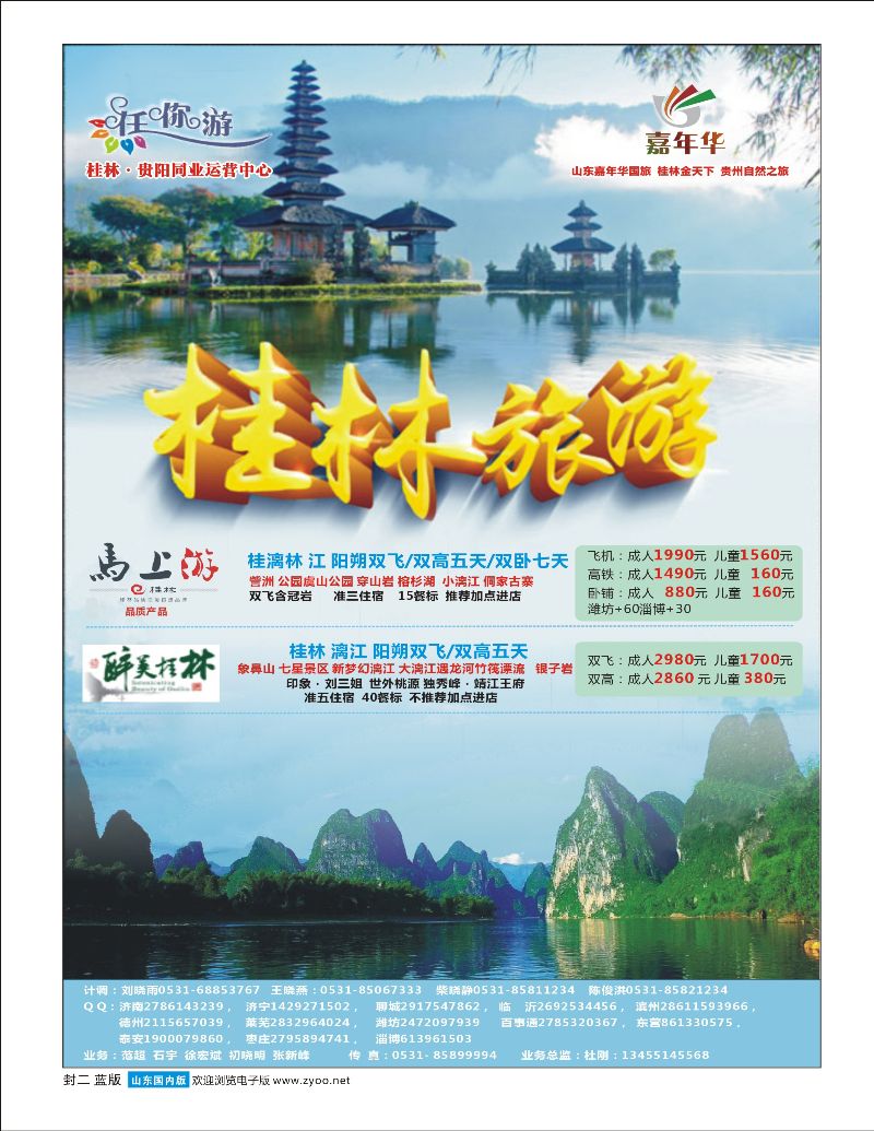 519期 国内山东济南封二转曲
