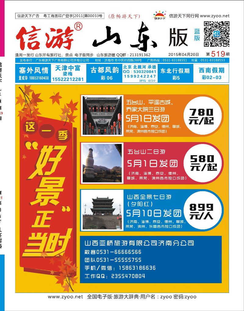 519期 国内山东济南封面转曲