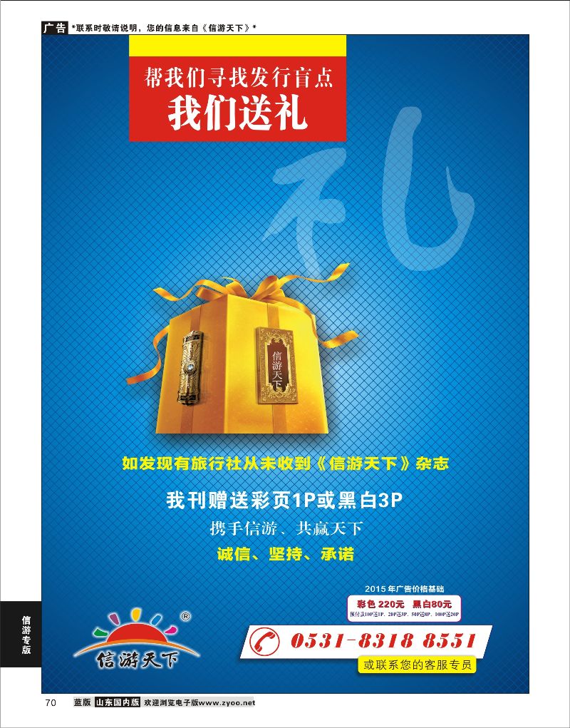 70 信游天下寻求发行盲点  信游专版