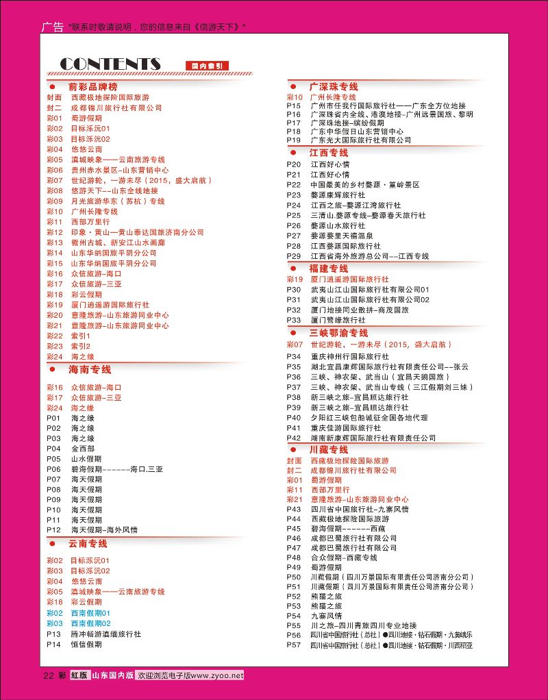 彩22 索引1  信游专版
