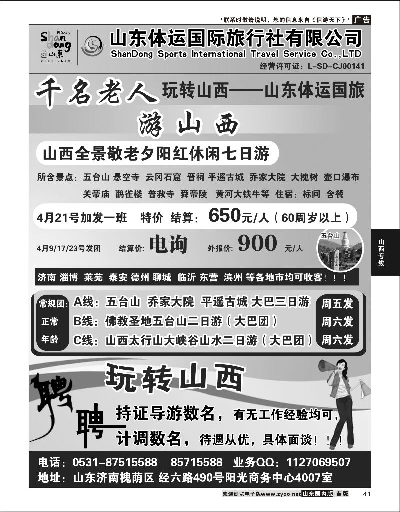 41 山西全景夕阳红（山东起止）  山西线路