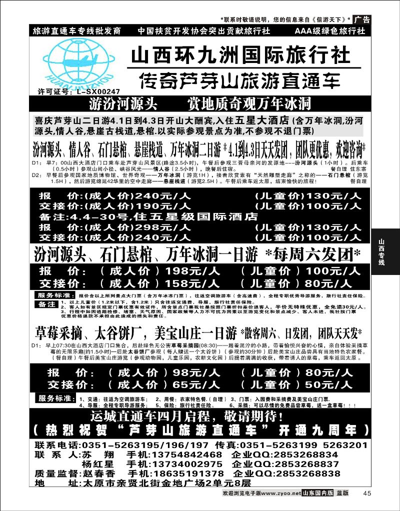 45 芦芽山草莓采摘直通车-环九洲国旅  山西线路