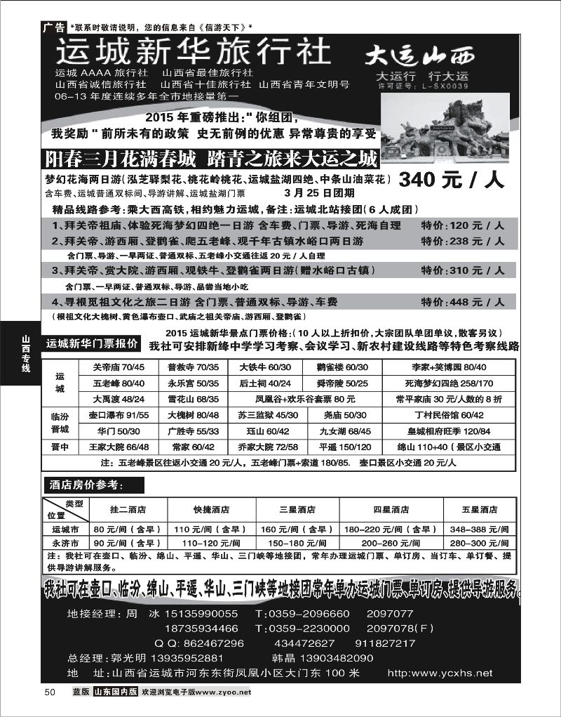 50 运城新华旅行社  山西线路