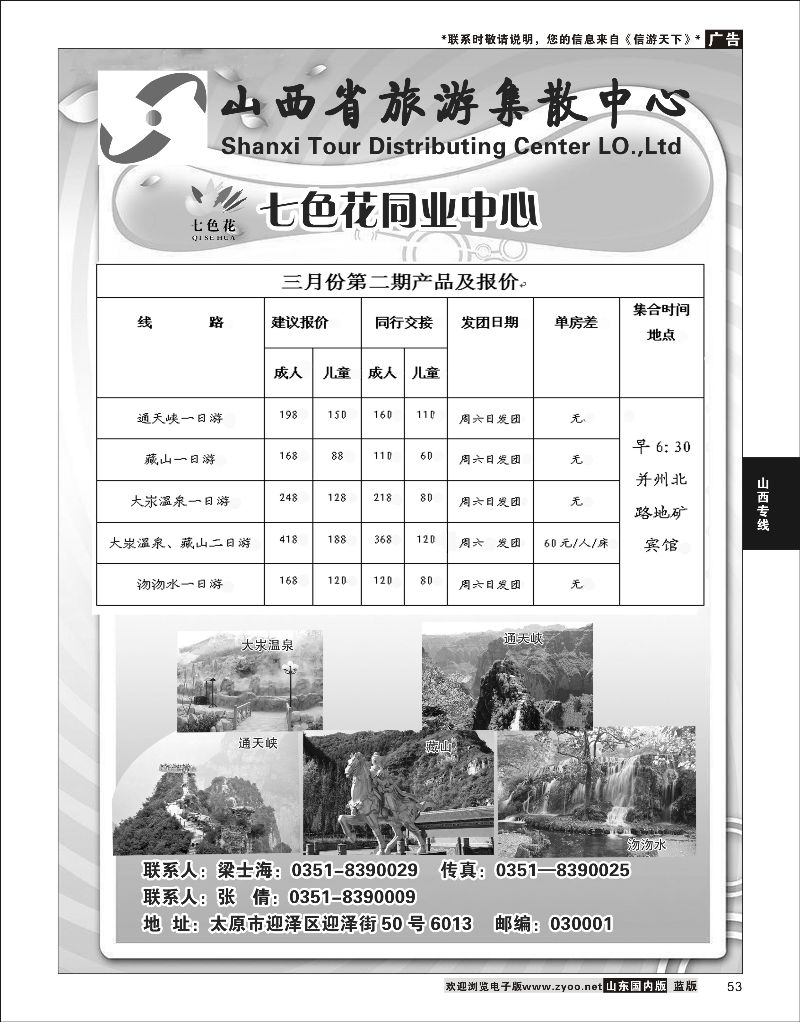 53 山西旅游集散中心七色花同业中业  山西线路