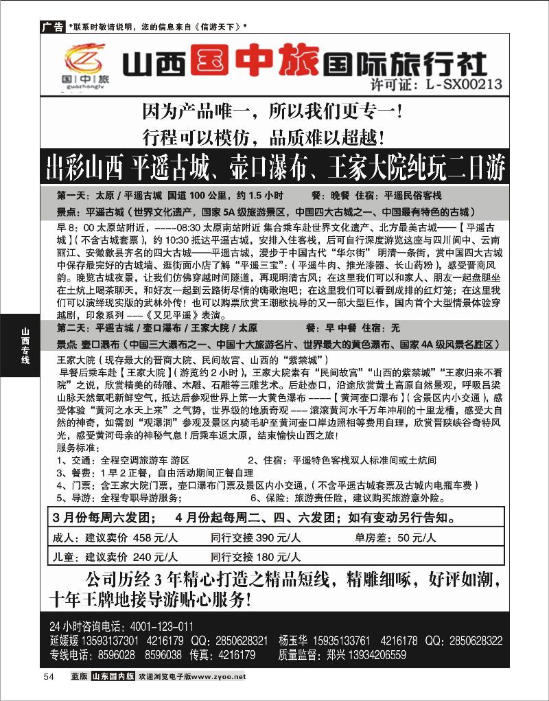 54 平遥·壶口专线·山西国中旅  山西线路