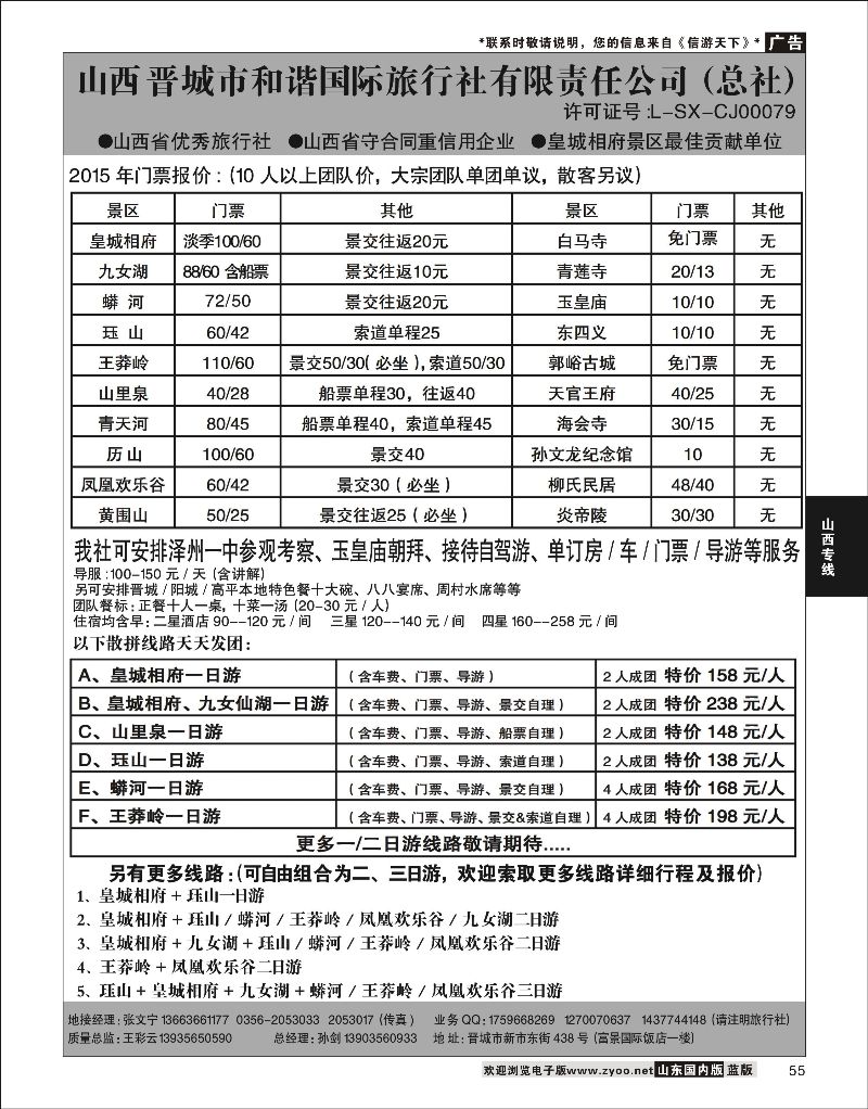 55 皇城相府·王莽岭专业地接·晋城和谐国旅（总社）  山西线路