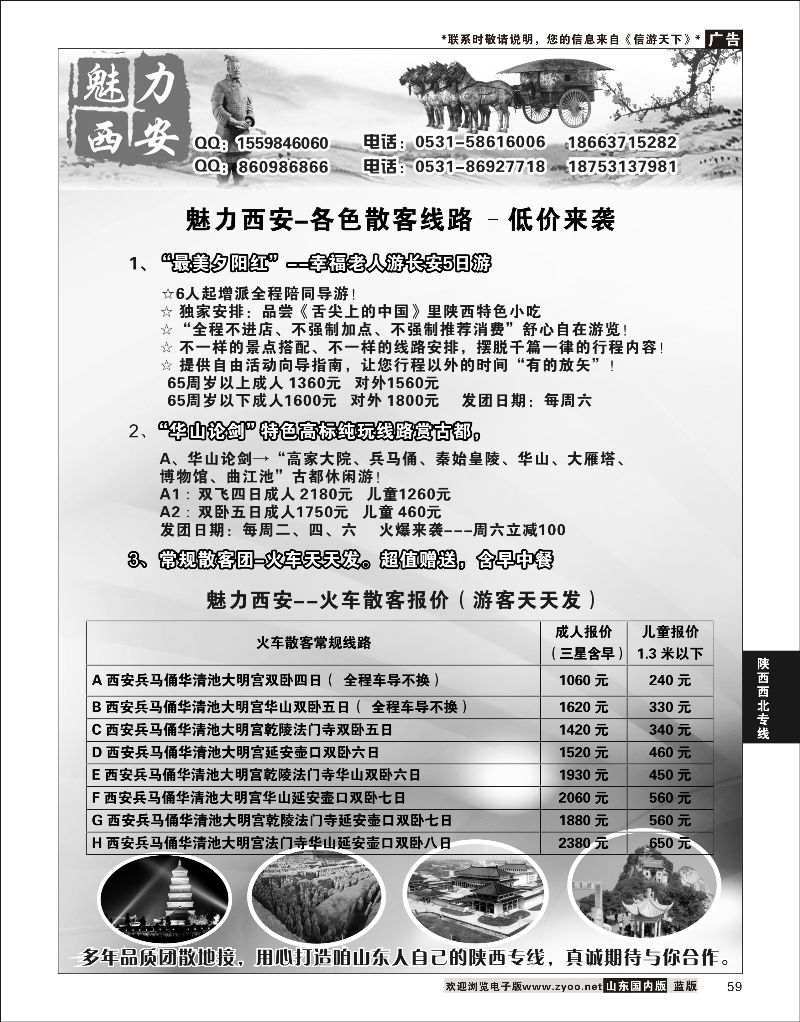 59 魅力西安  陕西西北专线