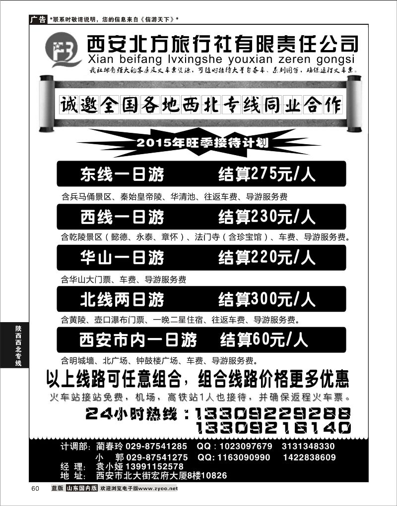 60 西安北方旅行社  陕西西北专线