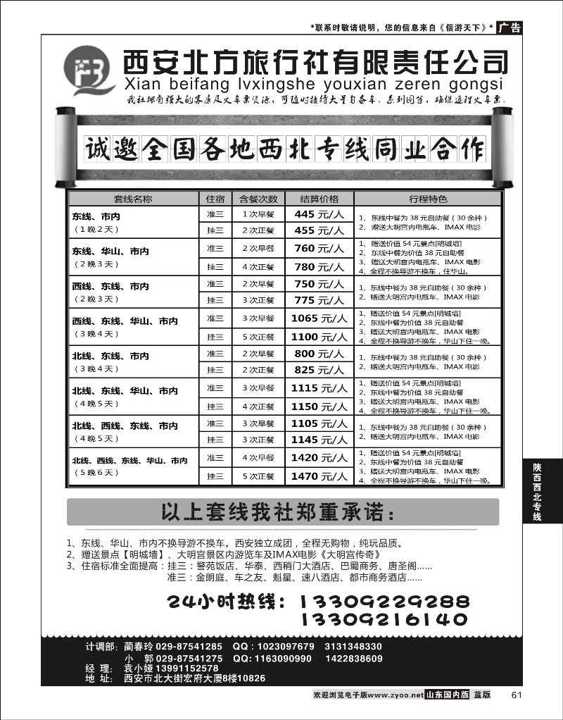 61 西安北方旅行社  陕西西北专线