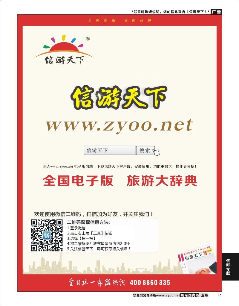 71 《信游天下》电子版  信游专版