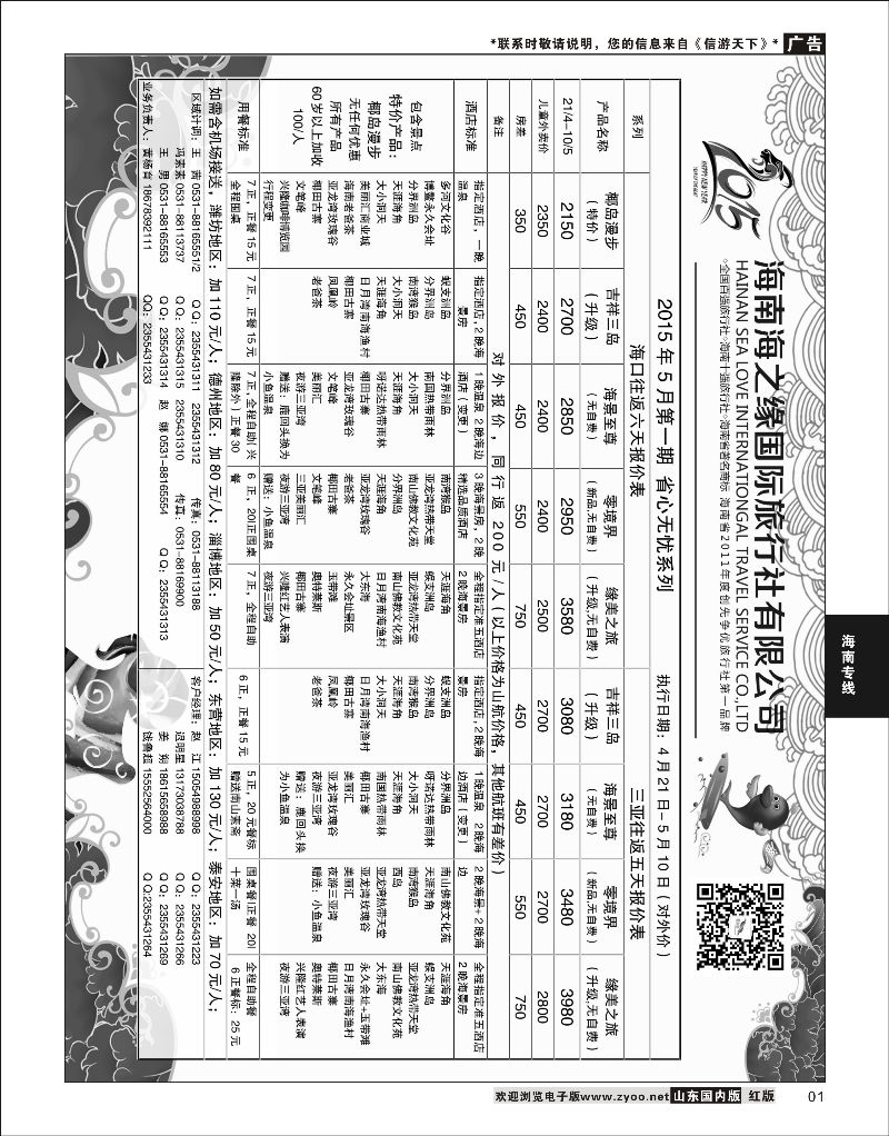 01 海之缘  海南专线