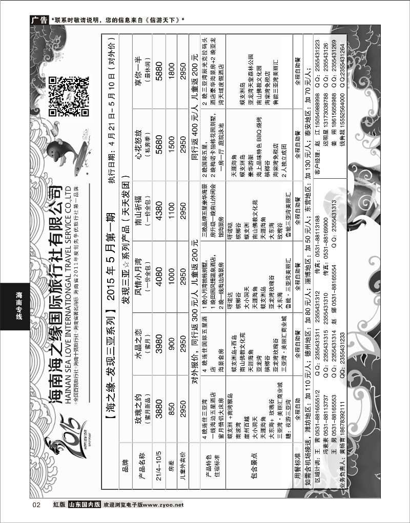 02 海之缘  海南专线