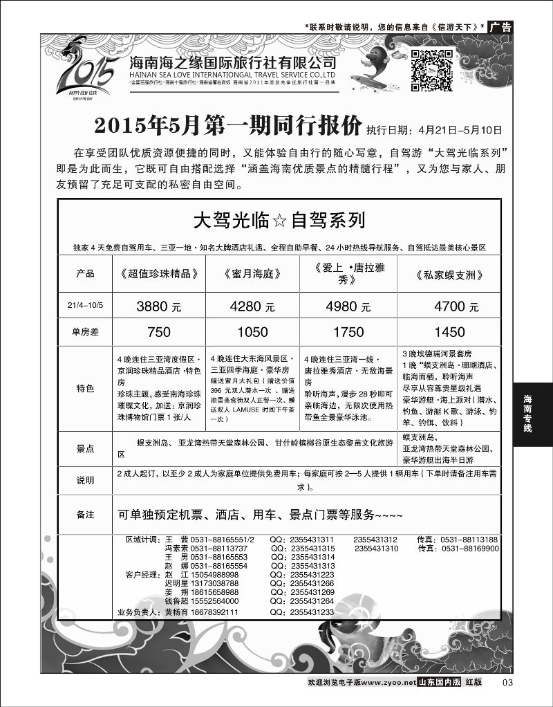 03 海之缘  海南专线