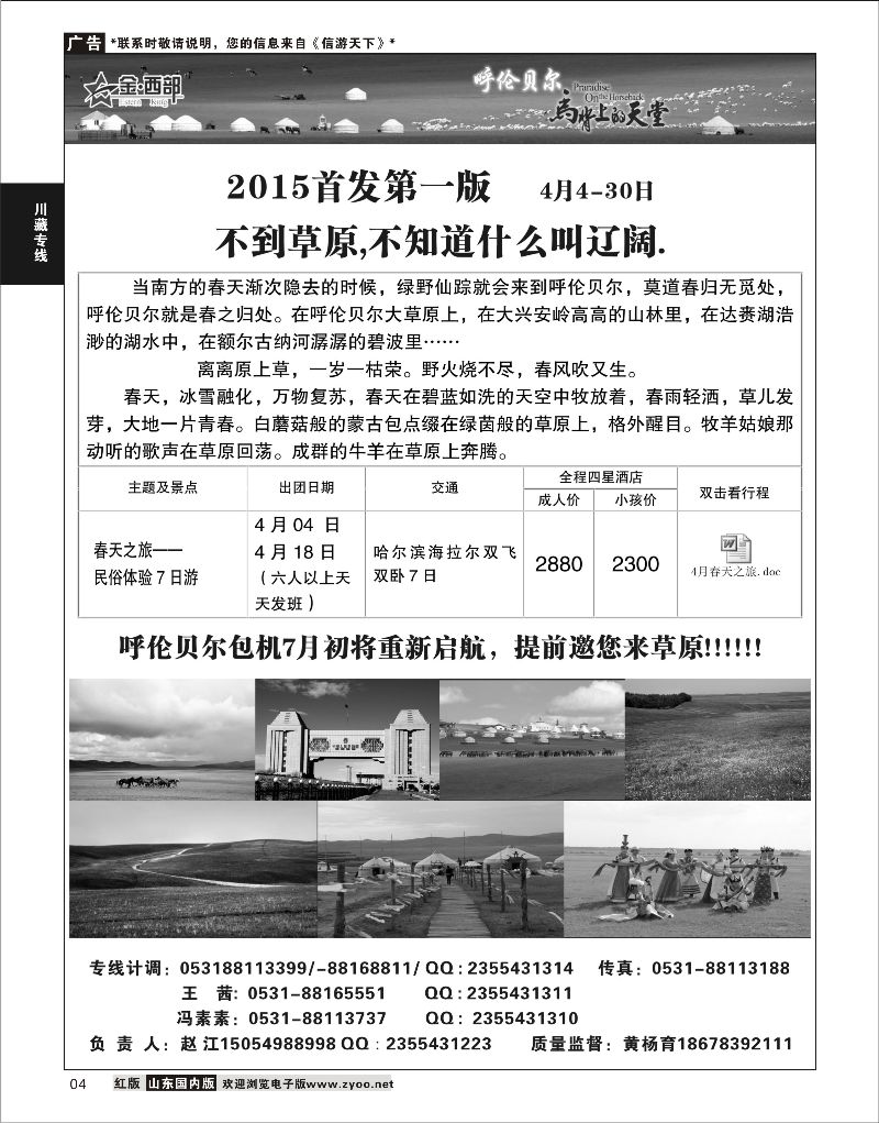 04 金西部  川藏专线