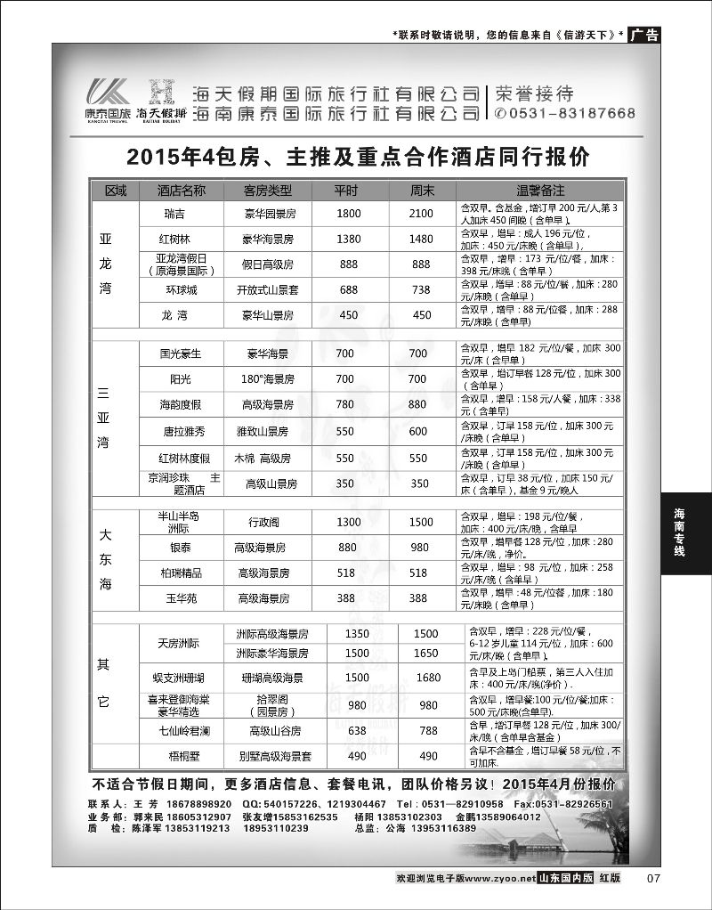 07 海天假期  海南专线