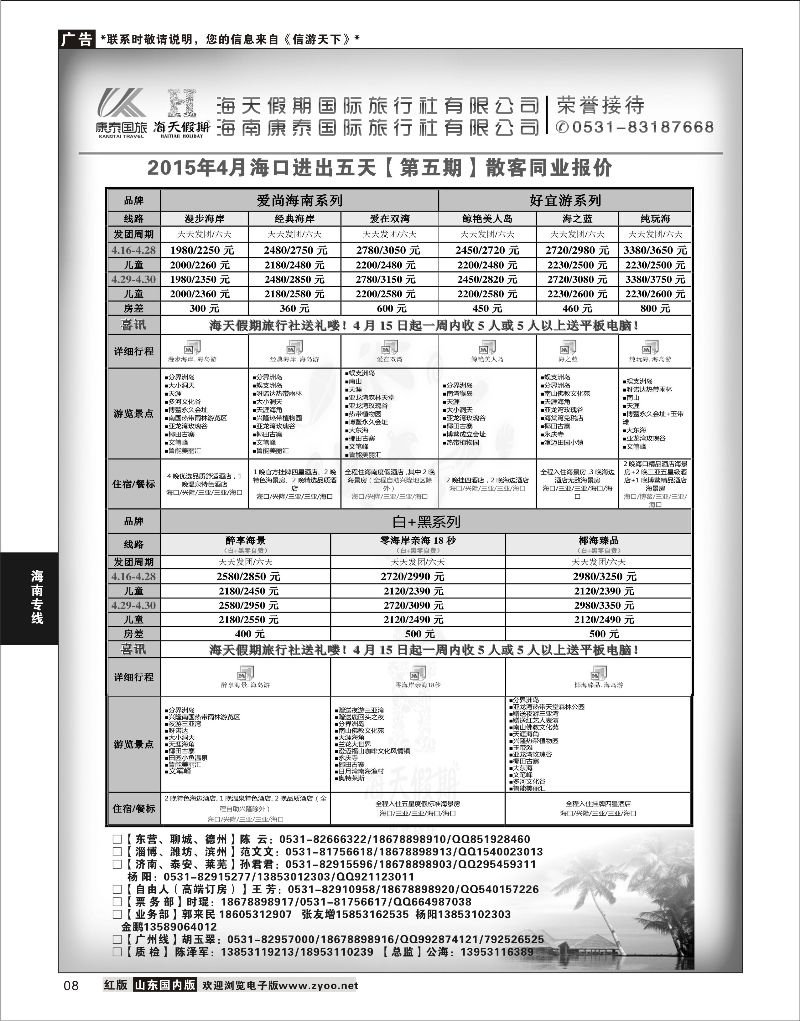 08 海天假期  海南专线