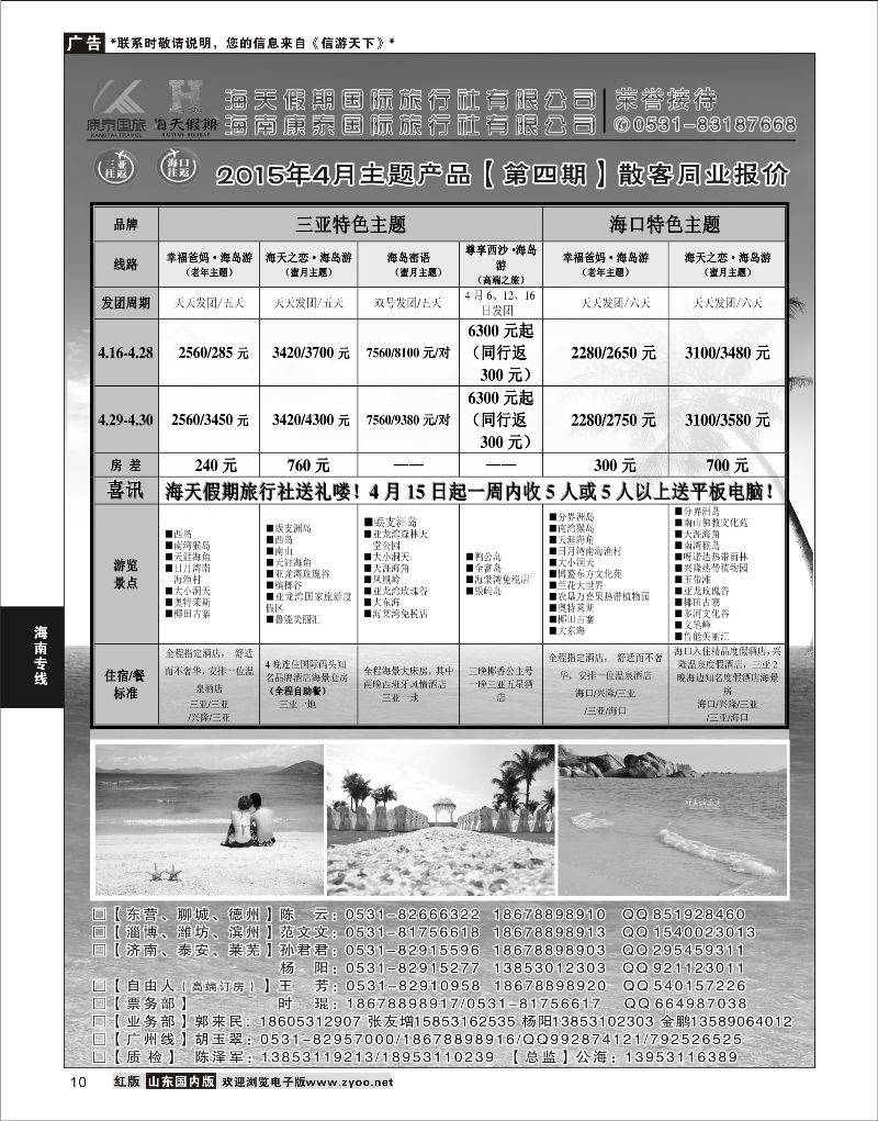 10 海天假期  海南专线