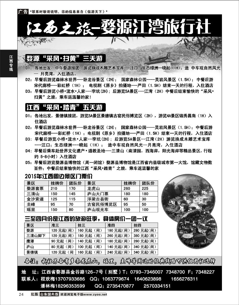 24 江西之旅-婺源江湾旅行社  江西专线