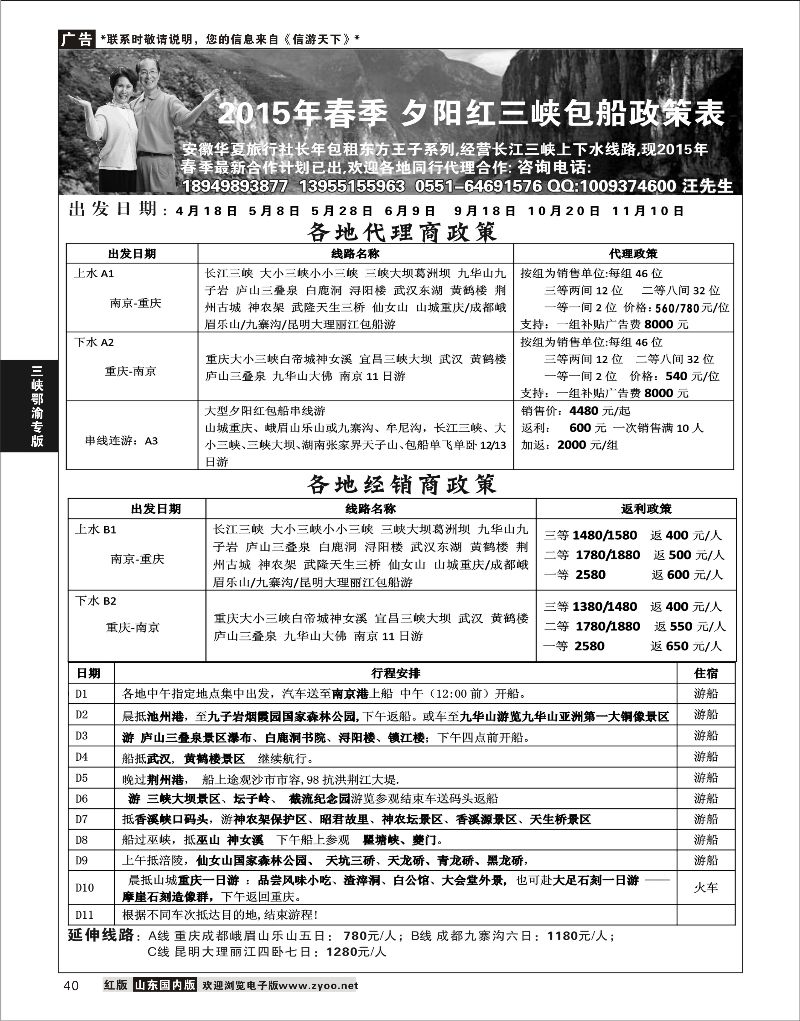 40 夕阳红三峡包船诚征全国各地代理  三峡鄂渝专版