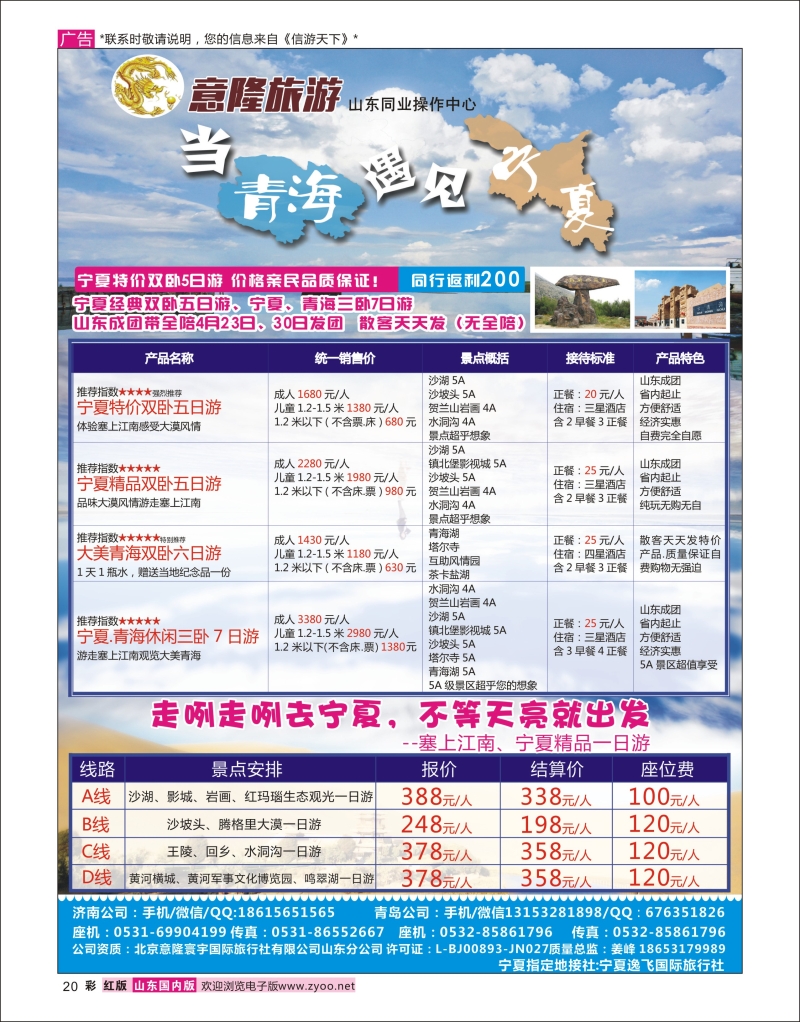 彩20+意隆旅游-山东旅游同业中心+%7b06437%7d+【陕西西北专线】