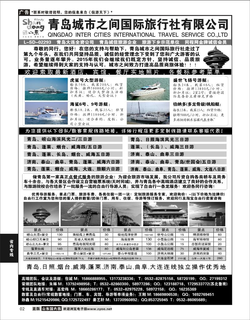 02 山东大连专线-青岛(大连)城市之间国际旅行社   省内专线