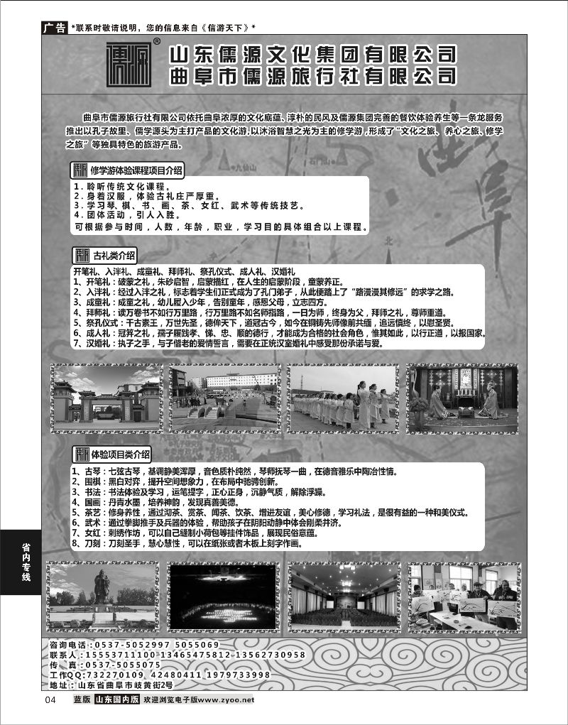 04 曲阜儒源旅行社  省内专线