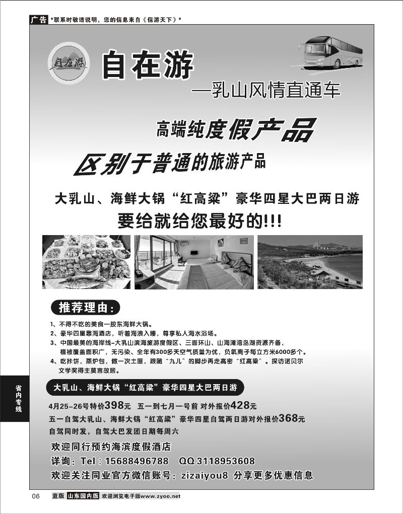 06 乳山风情直通车  省内专线
