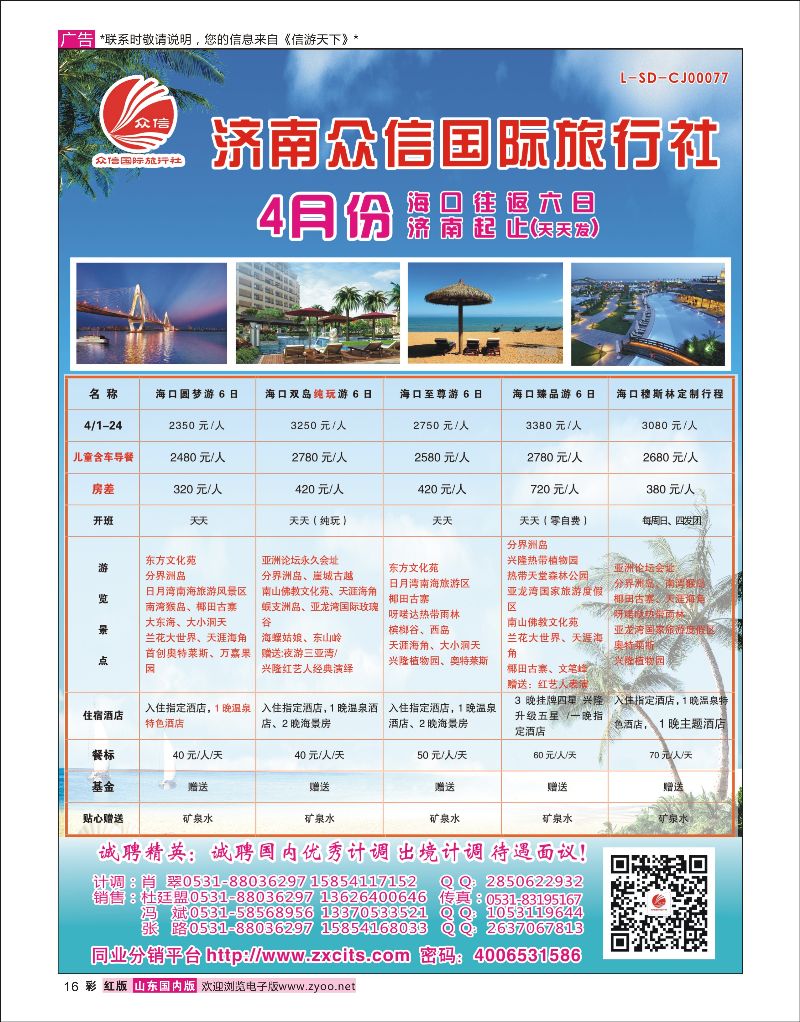 彩16 众信旅游-海口  海南专线