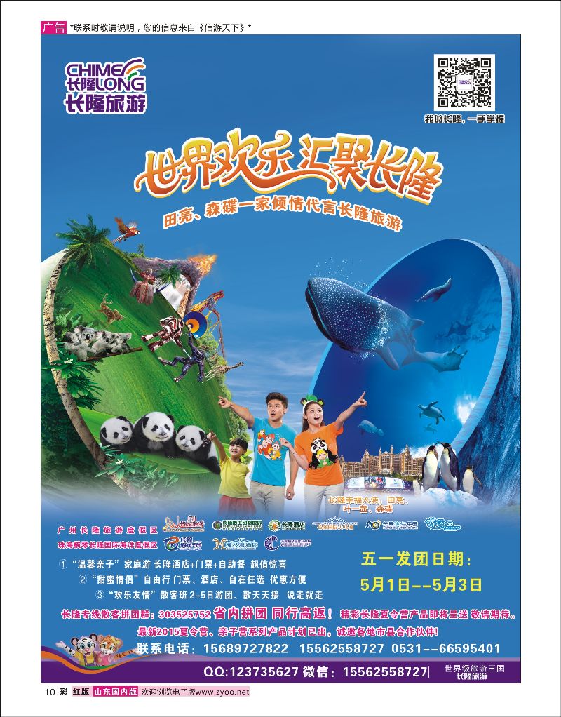 彩10 广州长隆专线  广深珠专线
