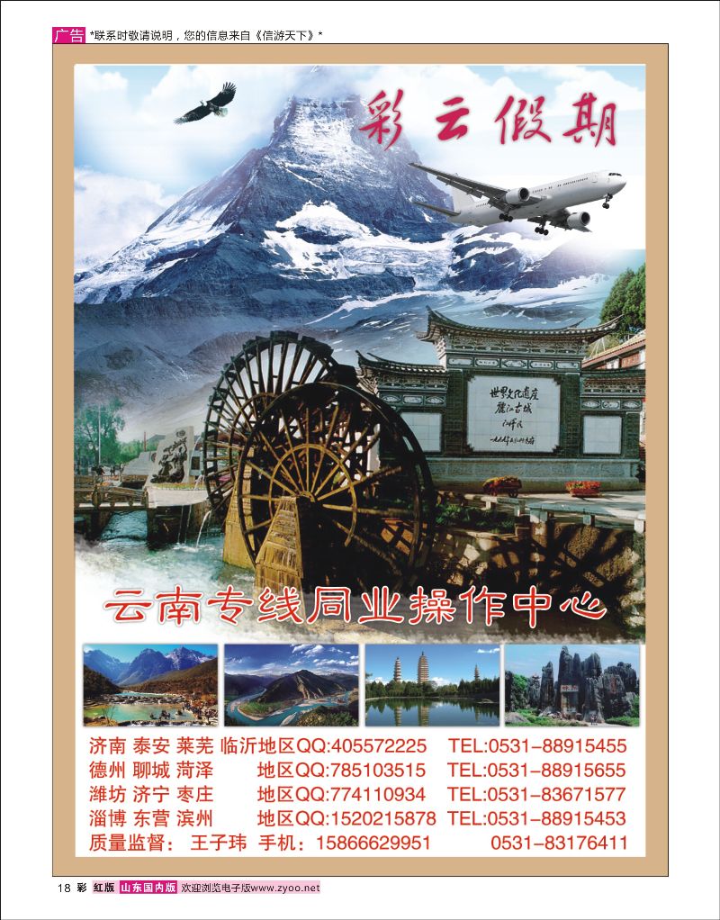 彩18 彩云假期  云南专线