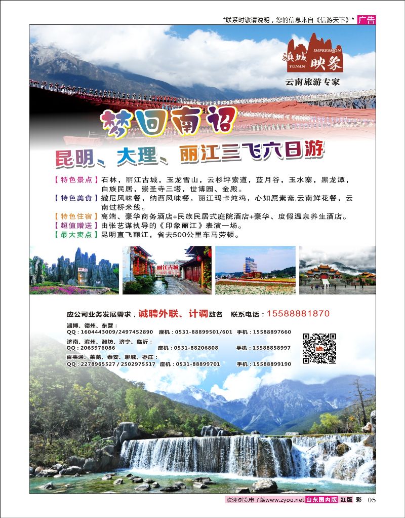 彩5 滇城映象——云南旅游专线 ｛06756｝ 云南专线