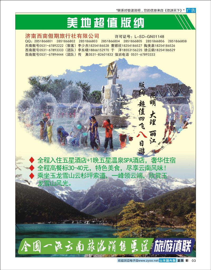 篮彩3 西南假期02  云南专线