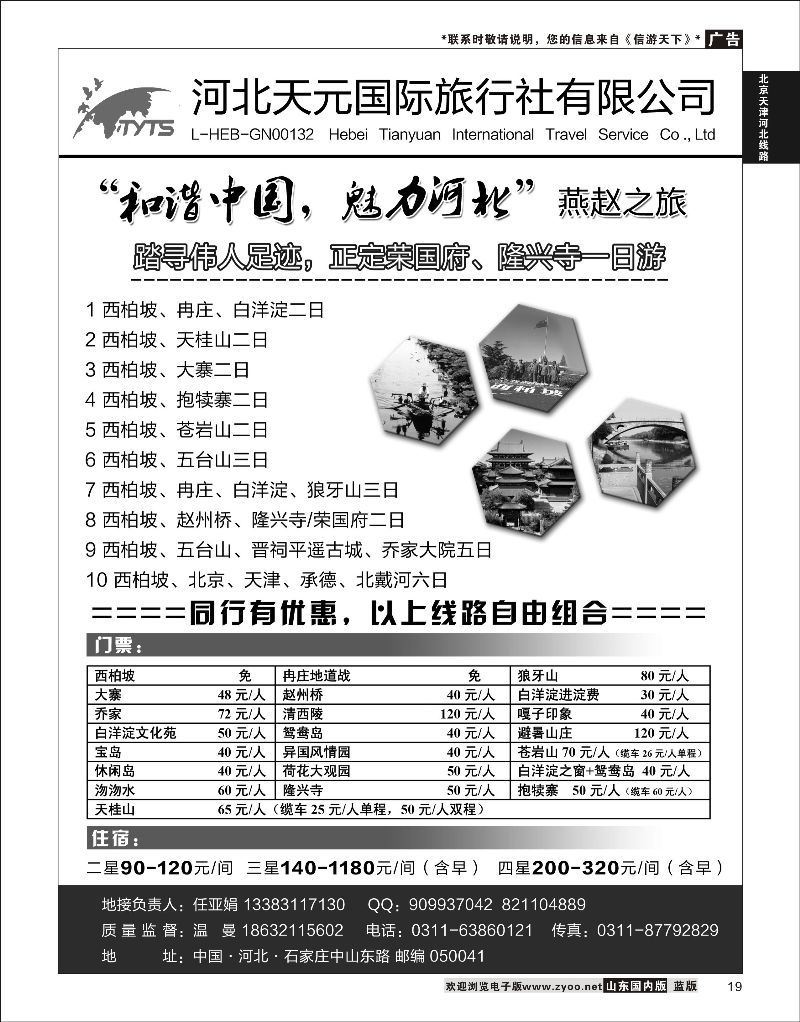 19 西柏坡.冉庄.白洋淀·河北天元国际旅行社  北京天津河北线路