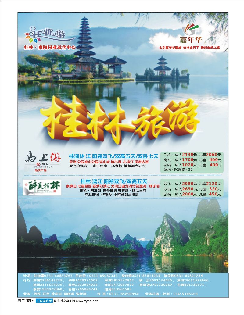 山东嘉年华国际旅行社